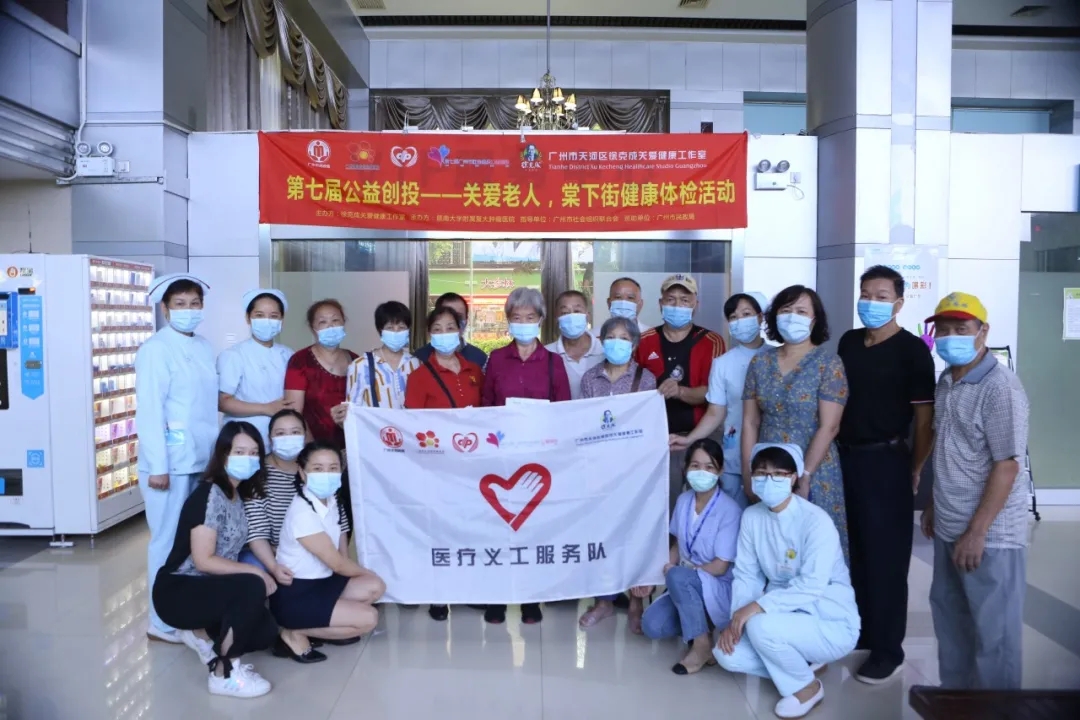 老有所“医”，医养结合|广州复大肿瘤医院开展健康体检活动